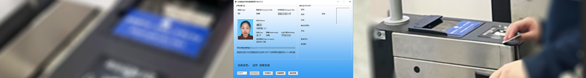 護照閱讀器