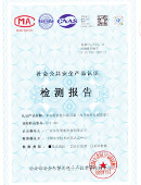 公安部檢測報(bào)告