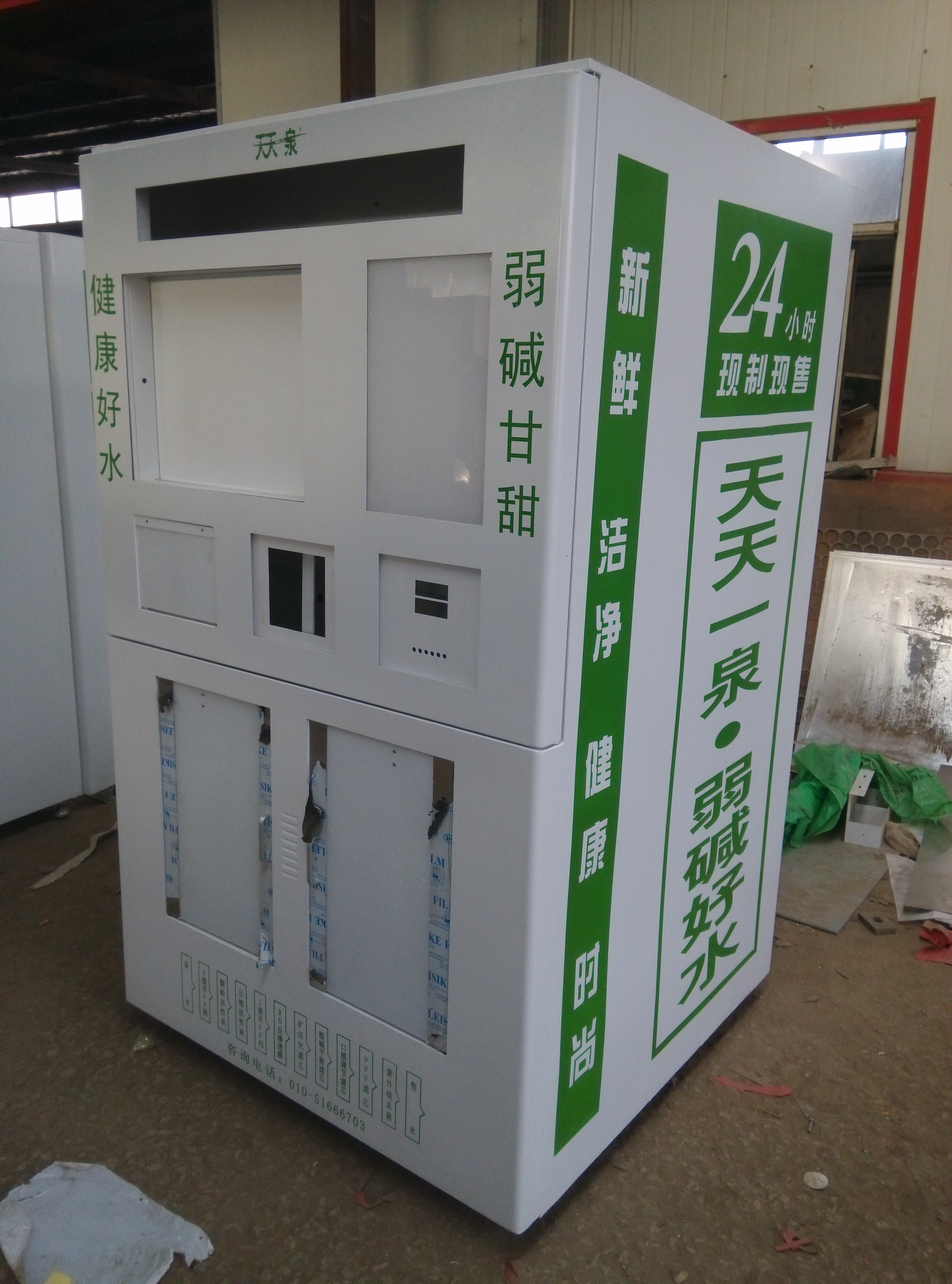 自動(dòng)售水機(jī)機(jī)箱外殼S-84