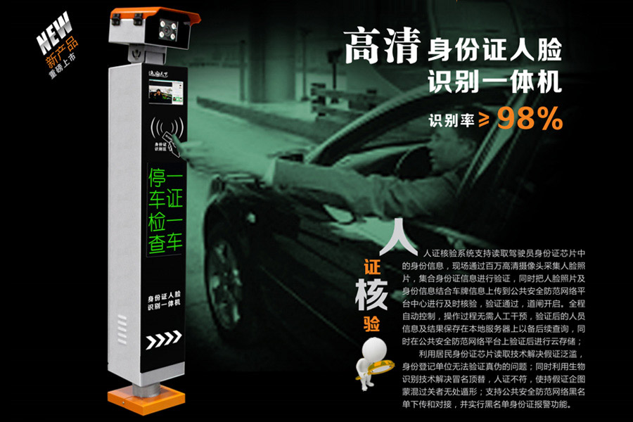 廣東東信智能科技有限公司人證車三合一人證合一核驗終端系統