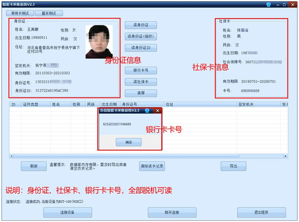身份證社保卡讀卡演示系統 身份證社保卡讀卡演示系統