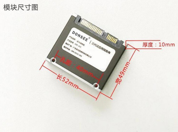 廣東東信智能科技有限公司身份證識別模塊產品尺寸圖