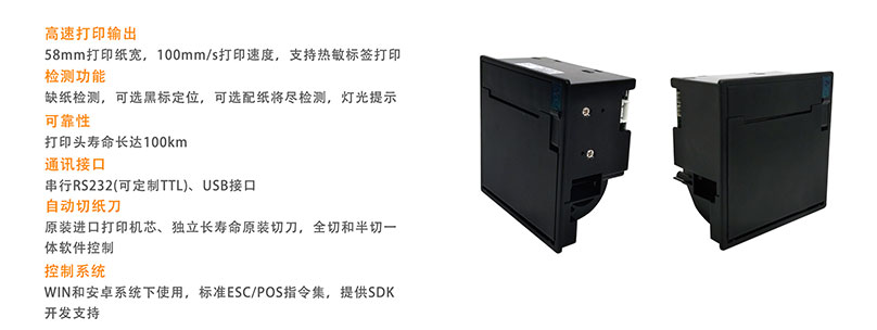 東信ESP-58M面板式熱敏打印機模組