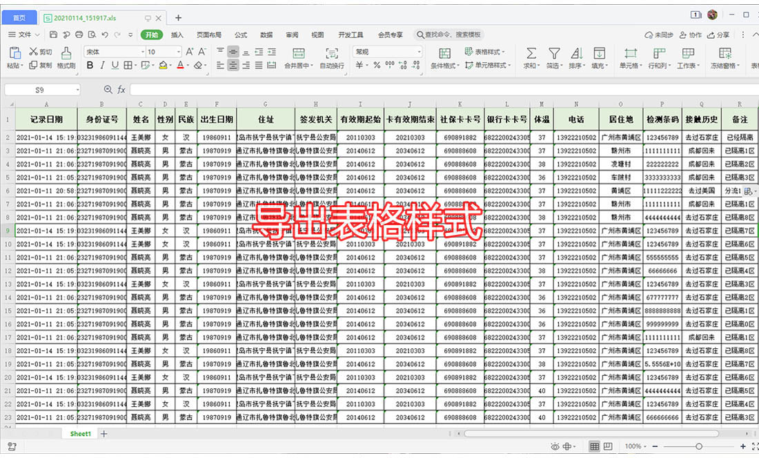 信息導出Excel表格樣式 信息導出Excel表格樣式