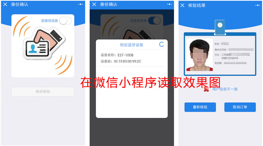 廣東東信智能科技有限公司EST-100B藍(lán)牙身份證閱讀器微信小程序