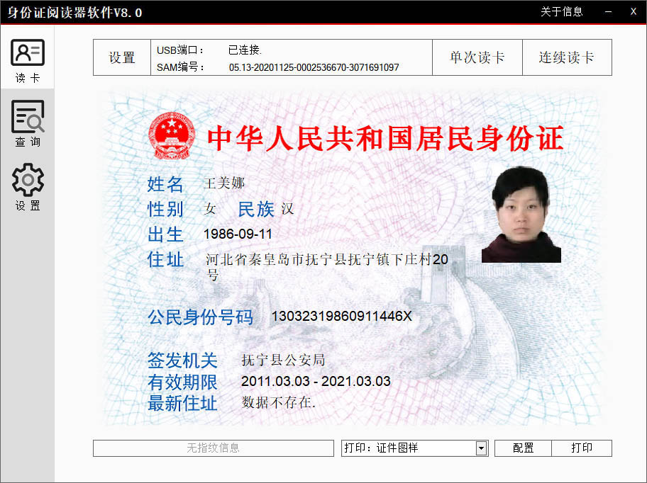 廣東東信智能科技有限公司EST-100GS聯(lián)機(jī)讀卡軟件 廣東東信智能科技有限公司EST-100GS聯(lián)機(jī)讀卡軟件
