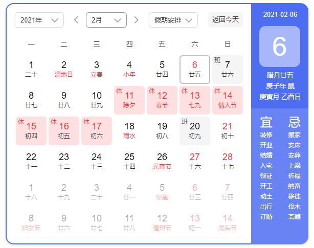 2021年春節放假通知