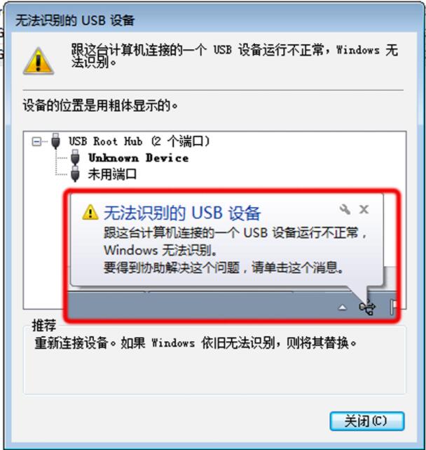 身份證閱讀器顯示無法識別的USB設備 身份證閱讀器顯示無法識別的USB設備