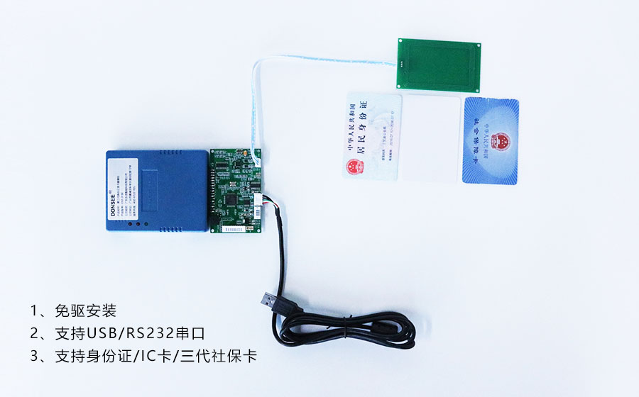廣東東信智能科技有限公司免驅版身份證閱讀器大模組 廣東東信智能科技有限公司免驅版身份證閱讀器大模組