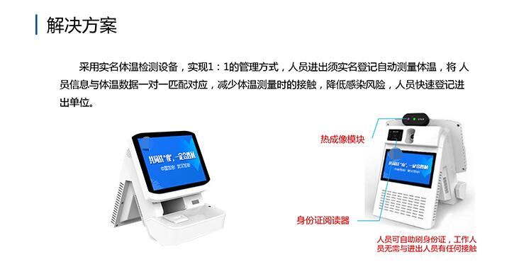 身份證人臉測溫yi情防控自動(dòng)識(shí)別解決方案