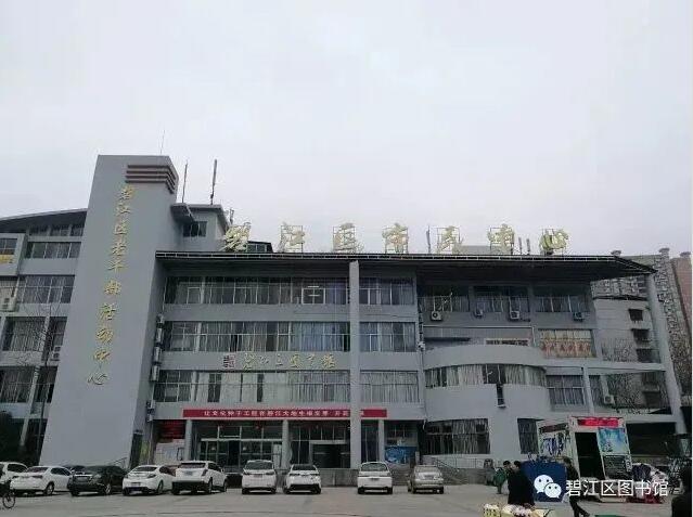碧江區圖書館