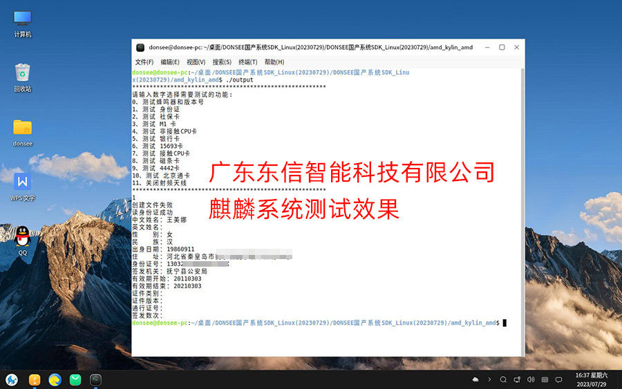 國(guó)產(chǎn)系統(tǒng)麒麟測(cè)試效果