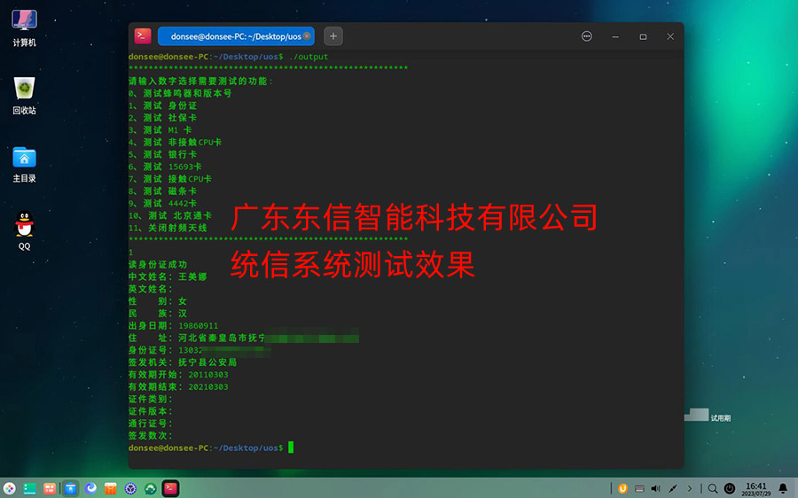 國(guó)產(chǎn)操作系統(tǒng)統(tǒng)信測(cè)試效果