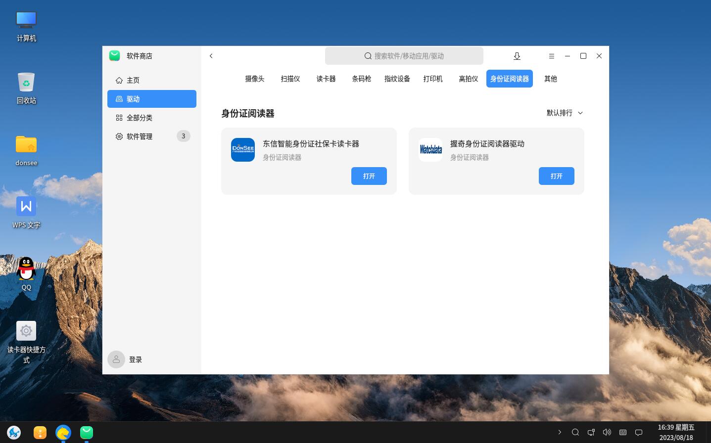 安裝完成后，點(diǎn)擊打開