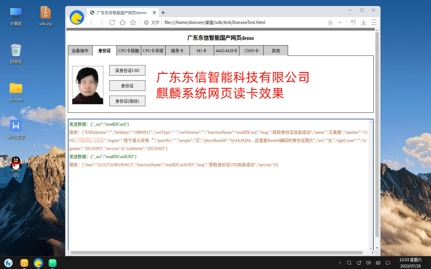 麒麟國(guó)產(chǎn)系統(tǒng)網(wǎng)頁(yè)測(cè)試截圖