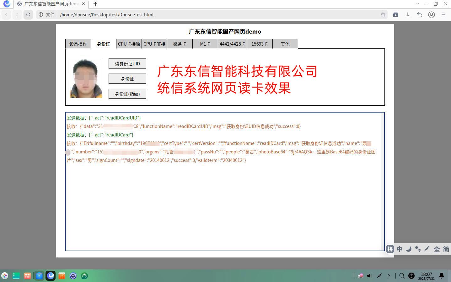 統(tǒng)信國(guó)產(chǎn)系統(tǒng)網(wǎng)頁(yè)測(cè)試截圖