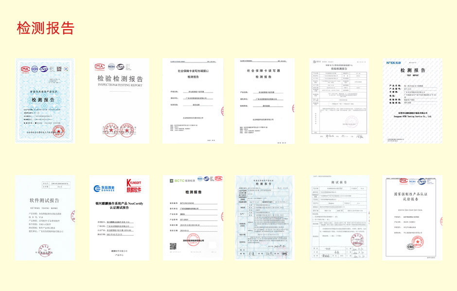 檢測報告
