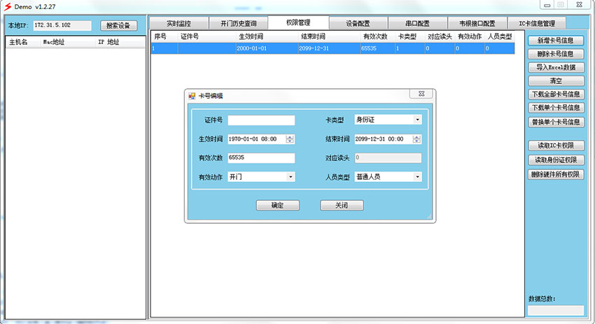 身份證門禁系統：數據查詢界面