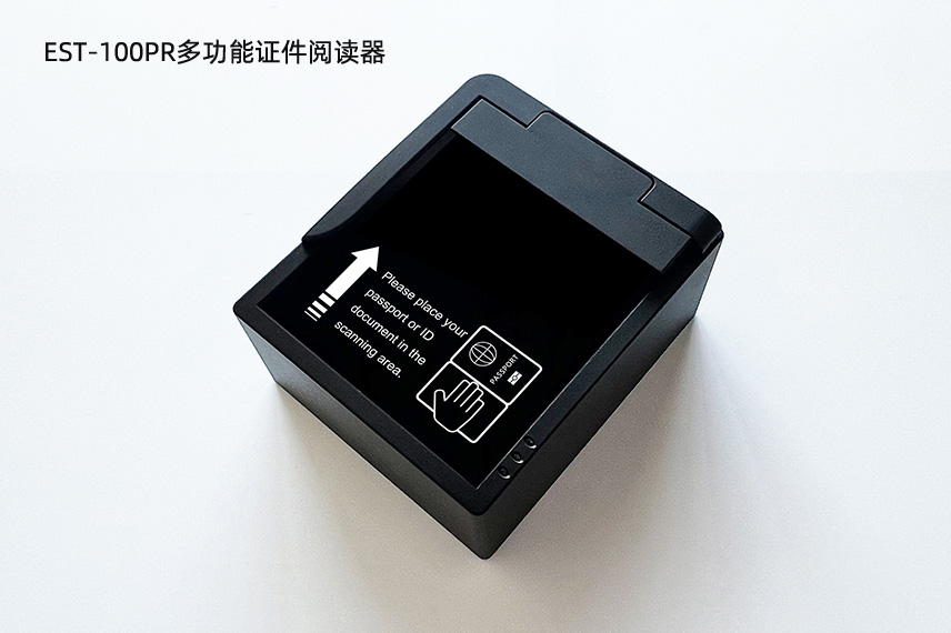 EST-100PR多功能護照閱讀器