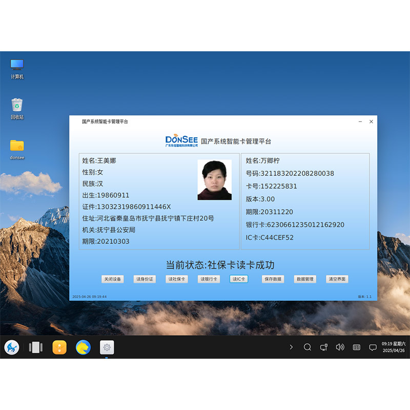 國(guó)產(chǎn)系統(tǒng)身份證登記管理系統(tǒng)（麒麟系統(tǒng)/統(tǒng)信系統(tǒng)）