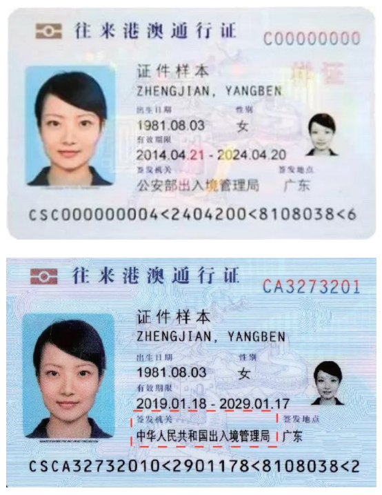 往來(lái)港澳通行證
