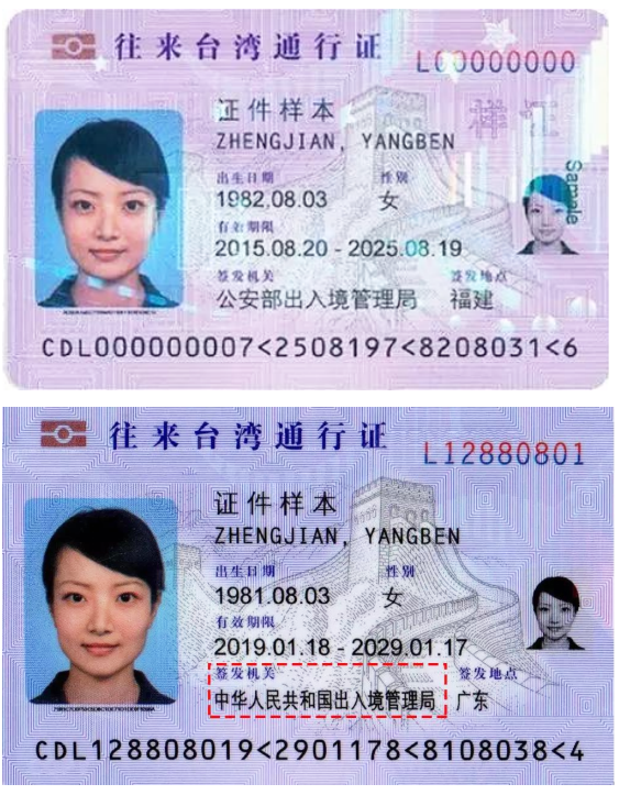 往來(lái)臺(tái)灣通行證