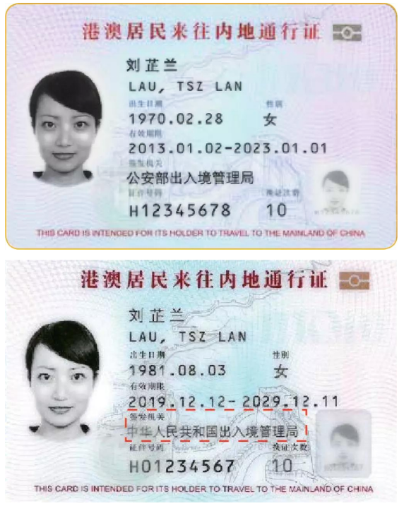 港澳居民來(lái)往內(nèi)地通行證