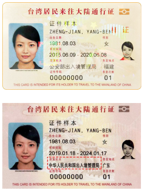 臺(tái)灣居民來(lái)往大陸通行證